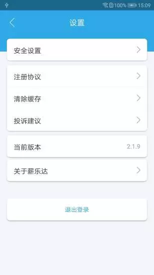 薪乐达截图4