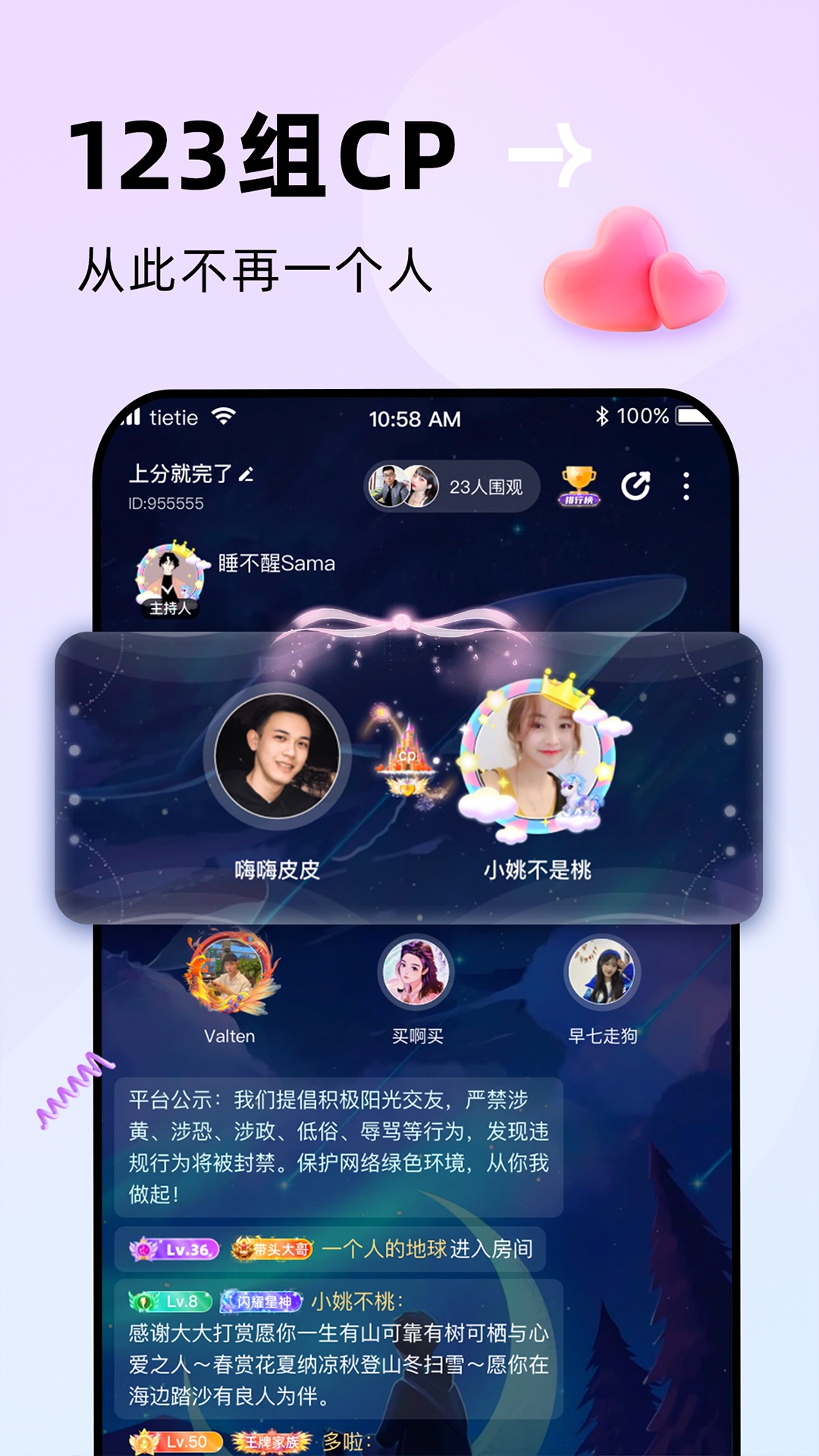 贴贴app截图1