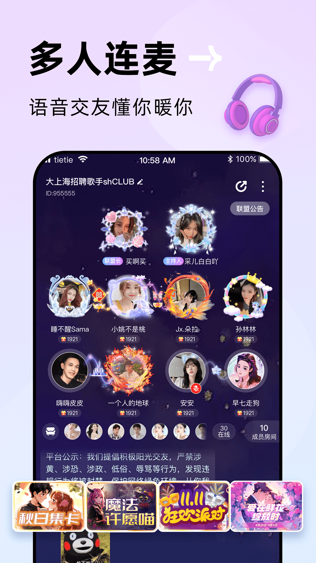 贴贴app截图2
