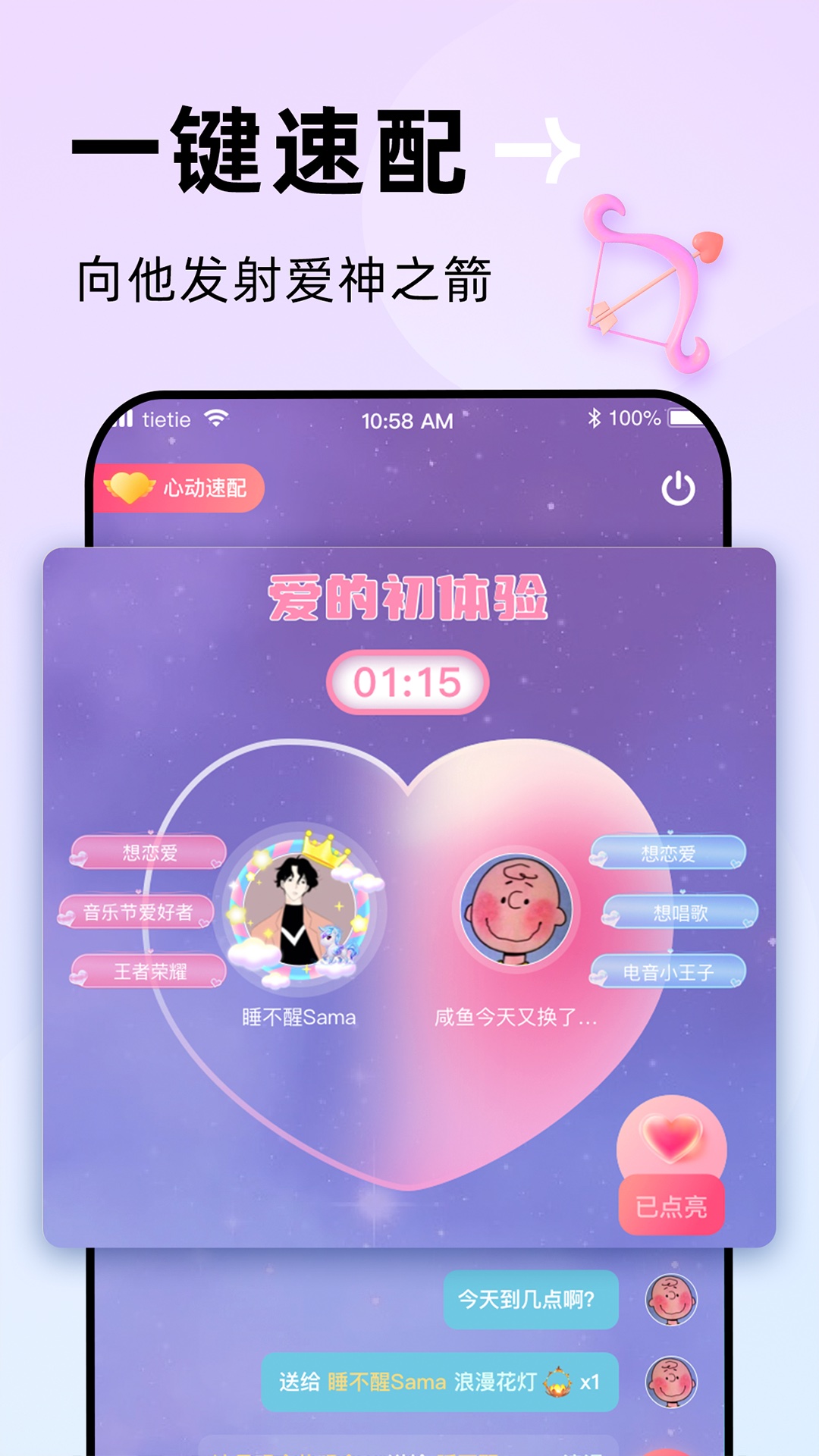 贴贴app截图3