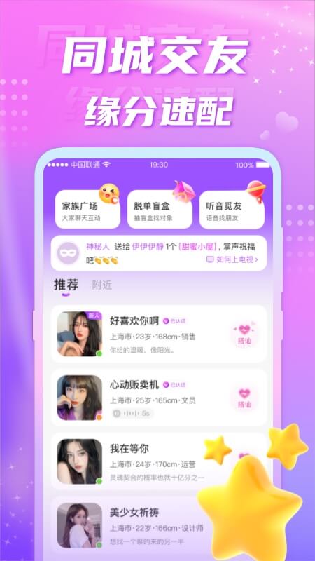 聊缘截图2