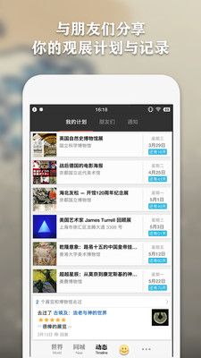每日环球展览截图4
