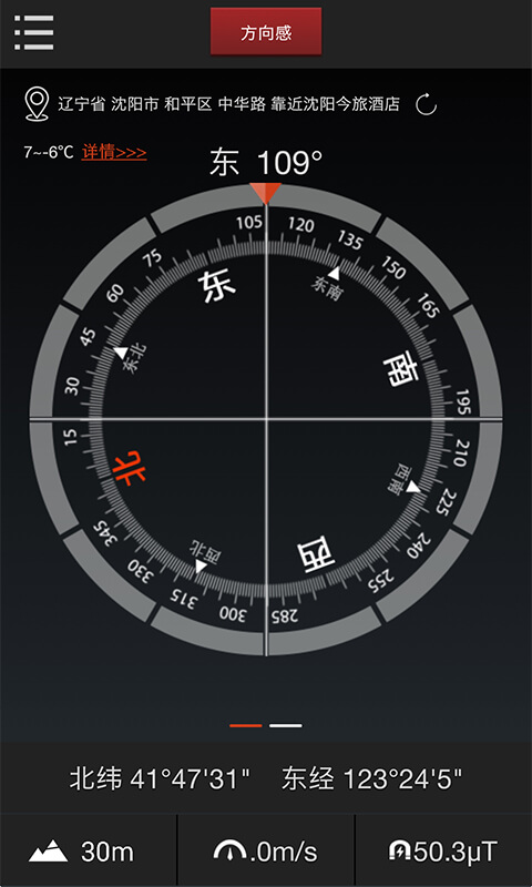 多多指南针截图2