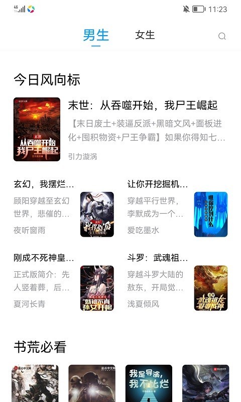 小书阁小说app截图2