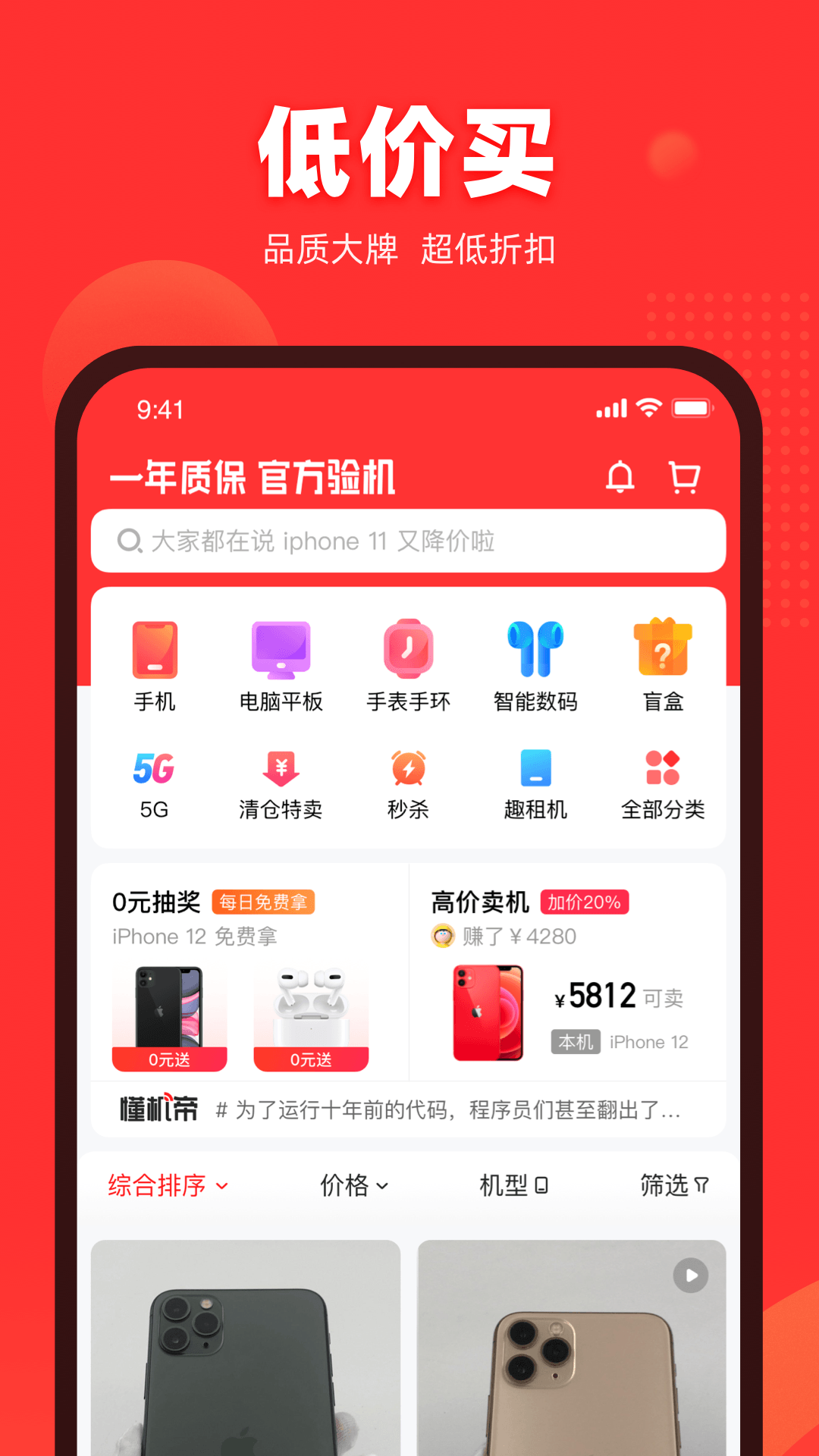 找靓机app截图1