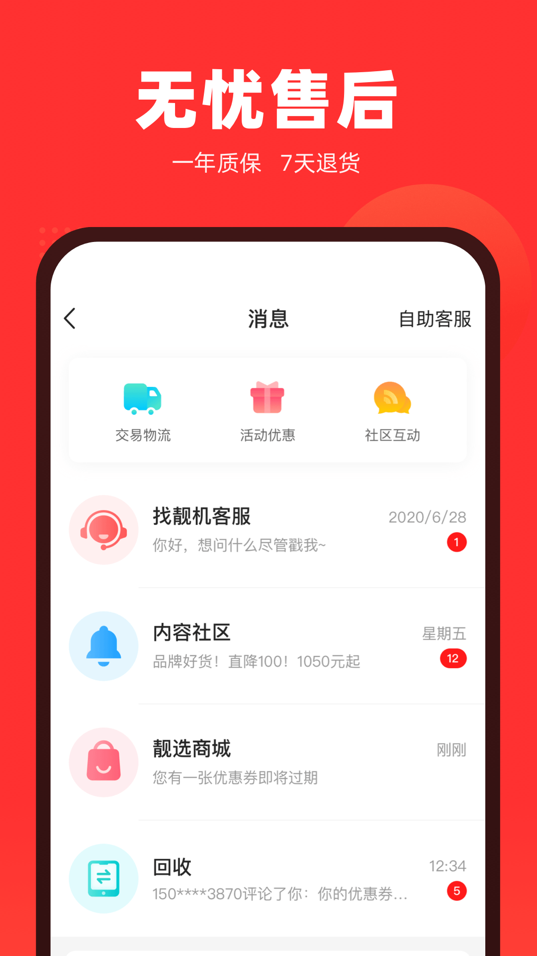 找靓机app截图4