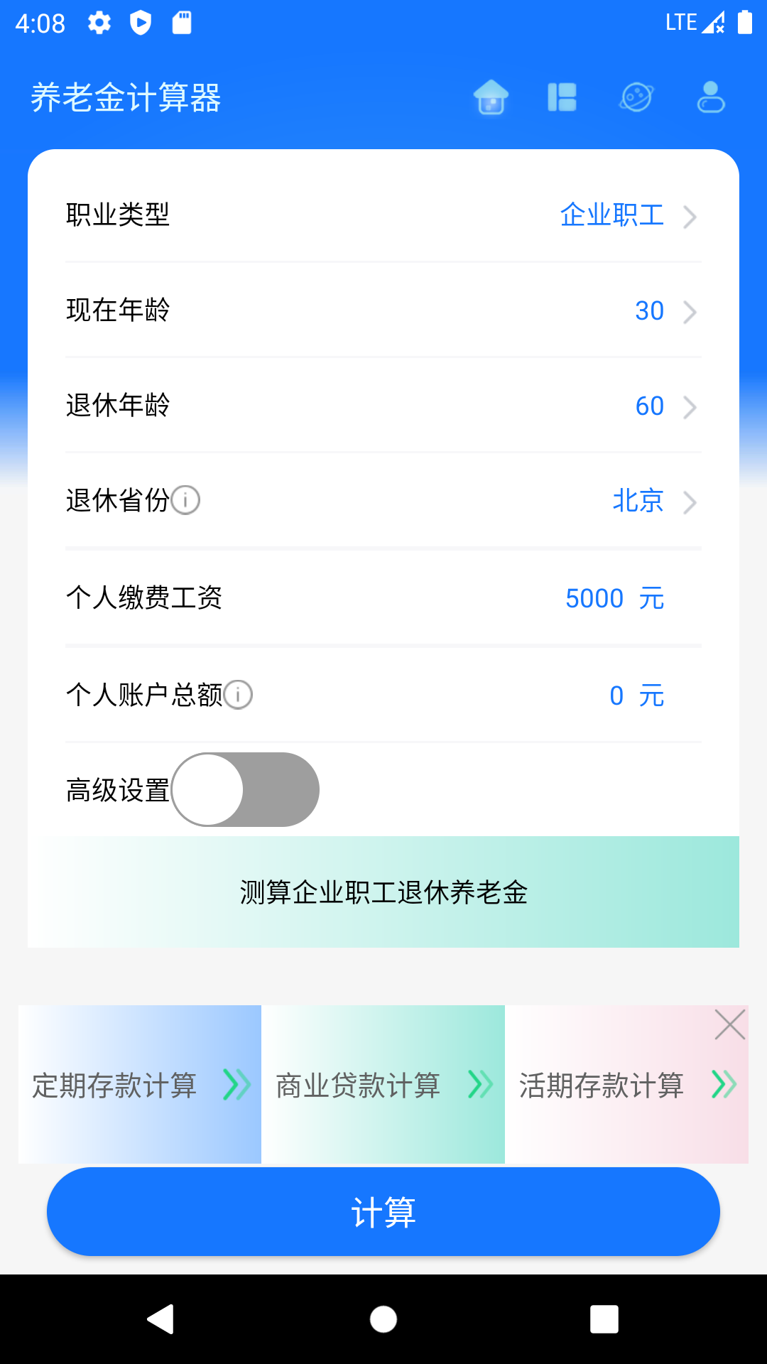 养老金计算器app截图1
