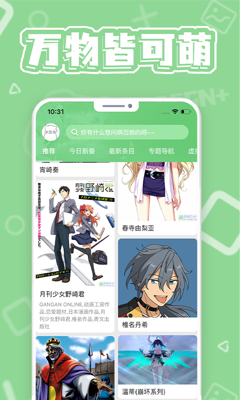 萌娘百科app截图1
