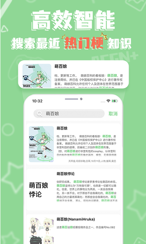 萌娘百科app截图3
