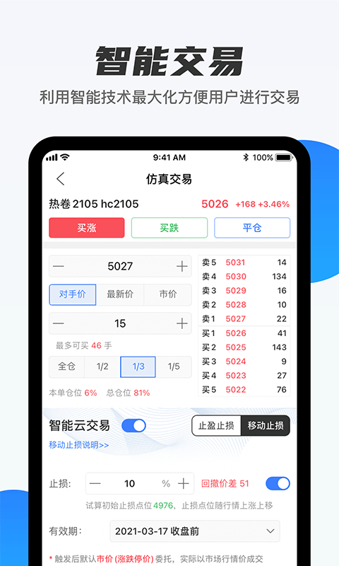 期货先锋截图4