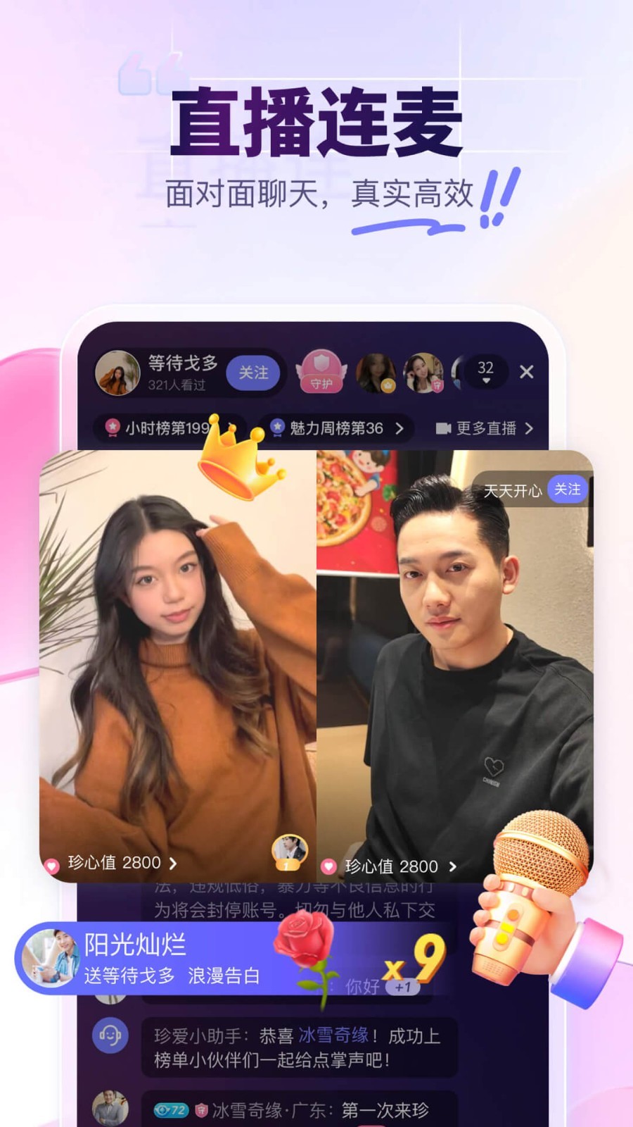 珍爱app截图3