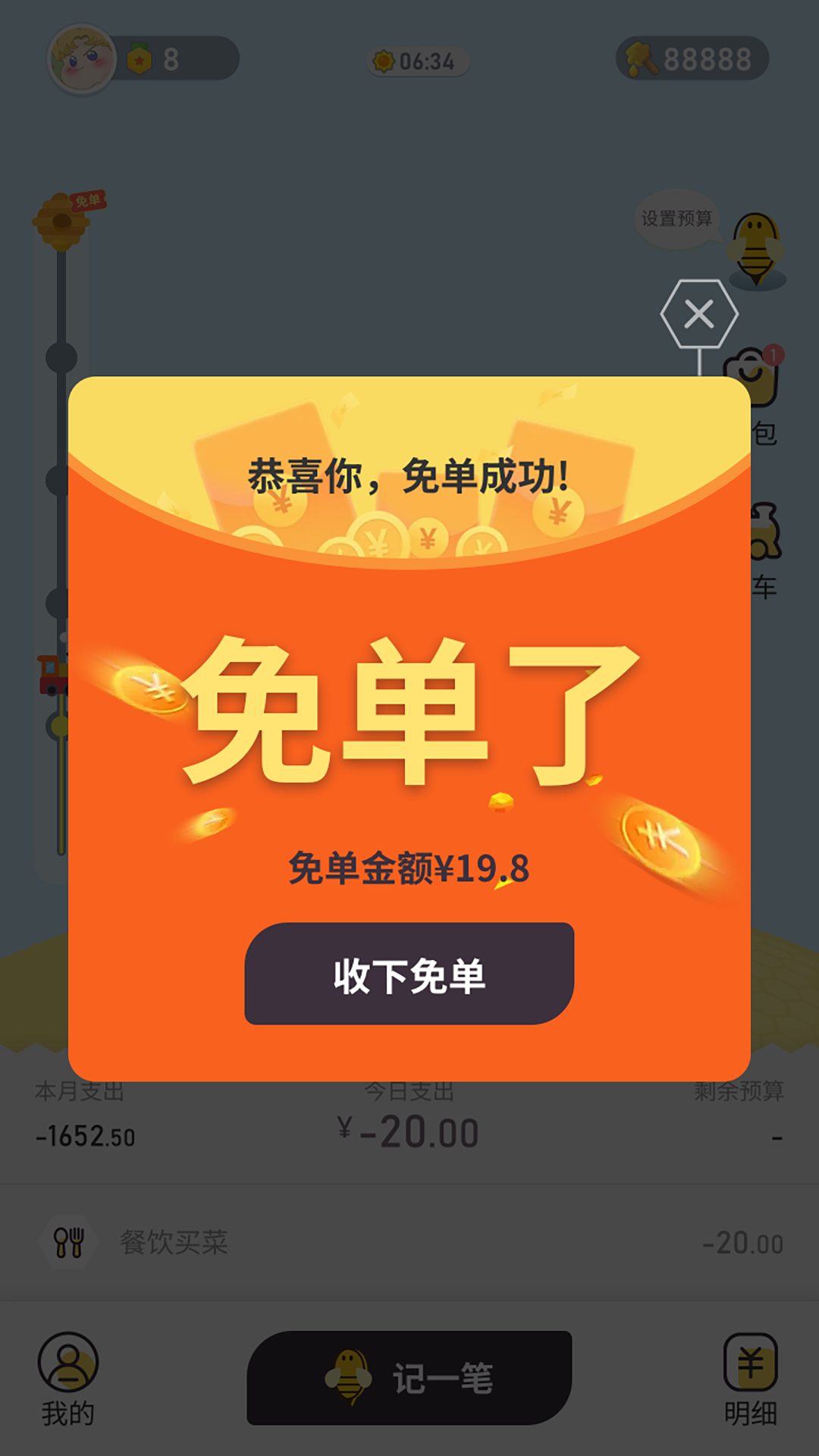 蜂窝记账截图2