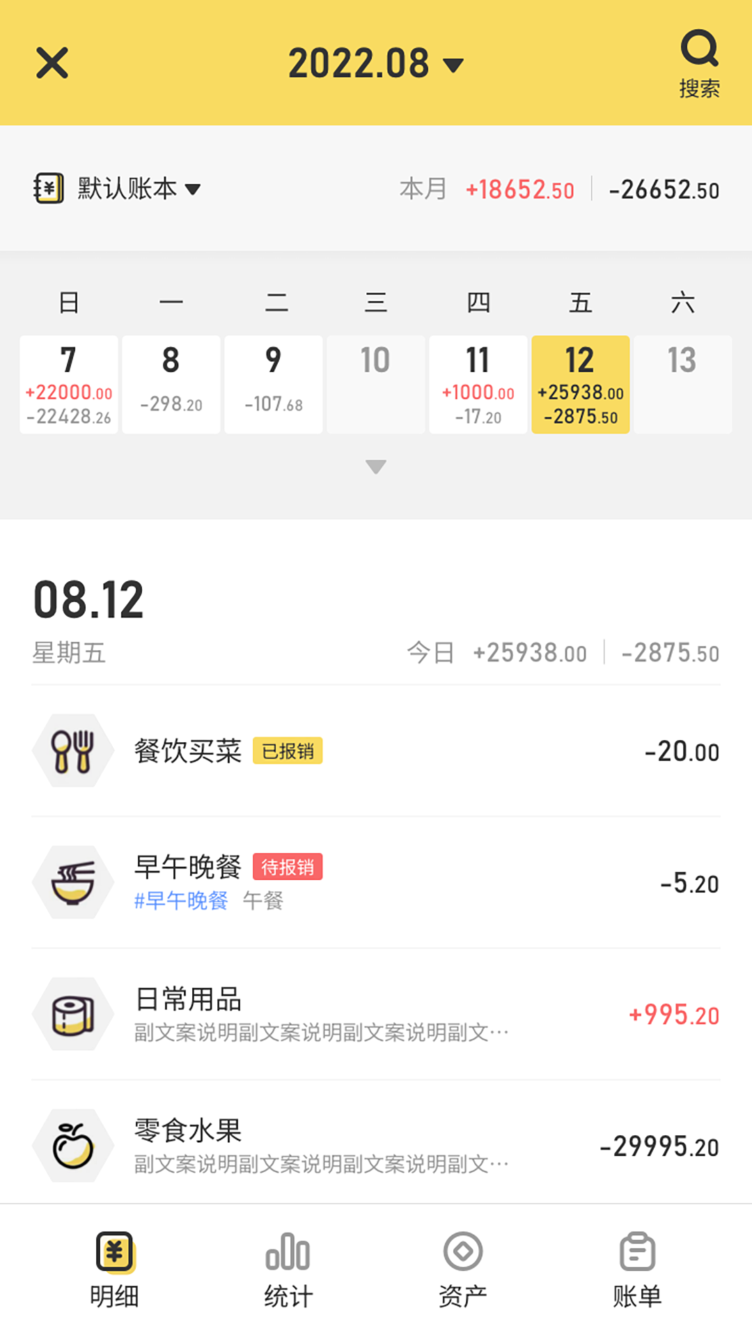 蜂窝记账截图4