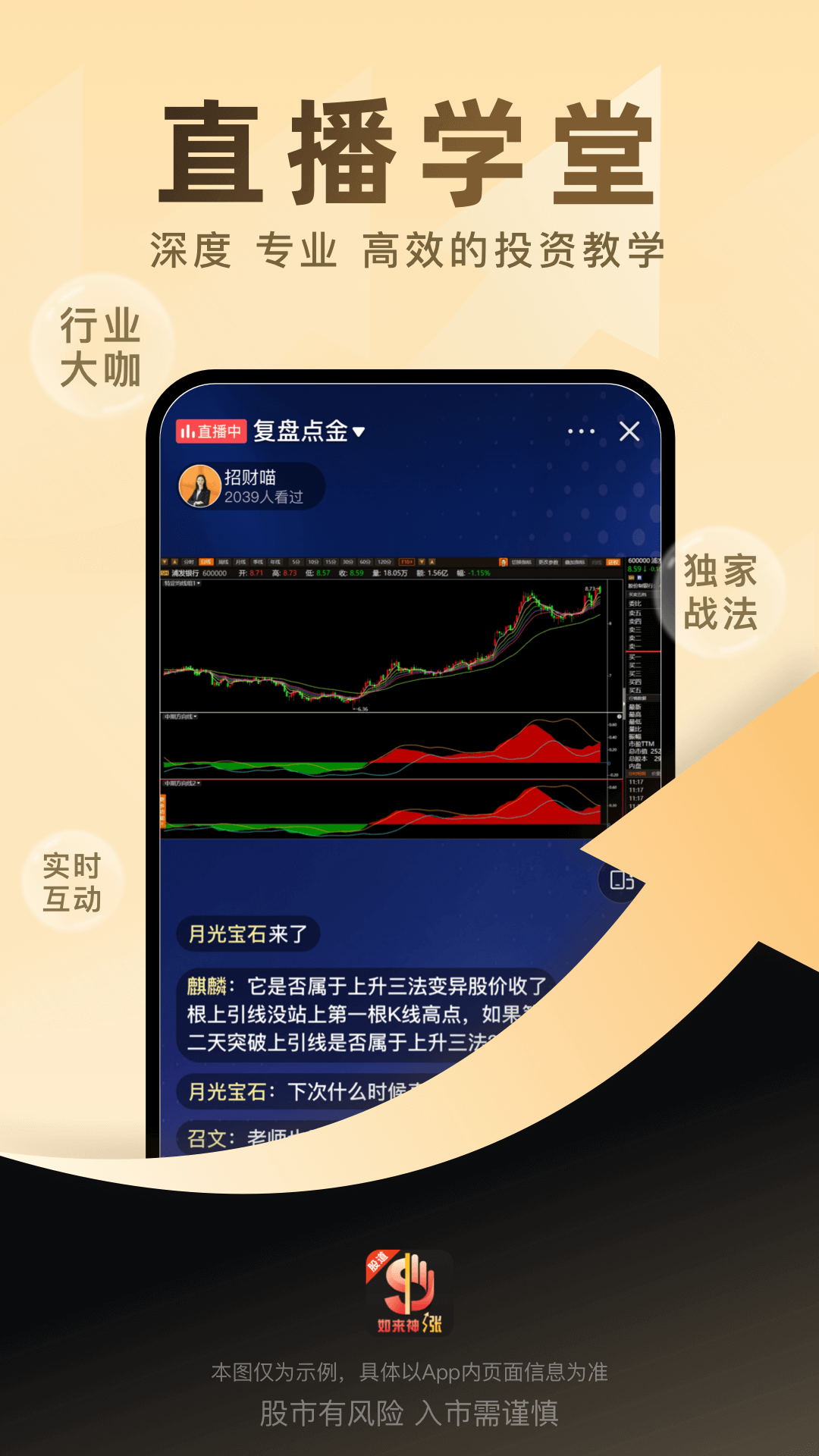 股道如来神涨截图4