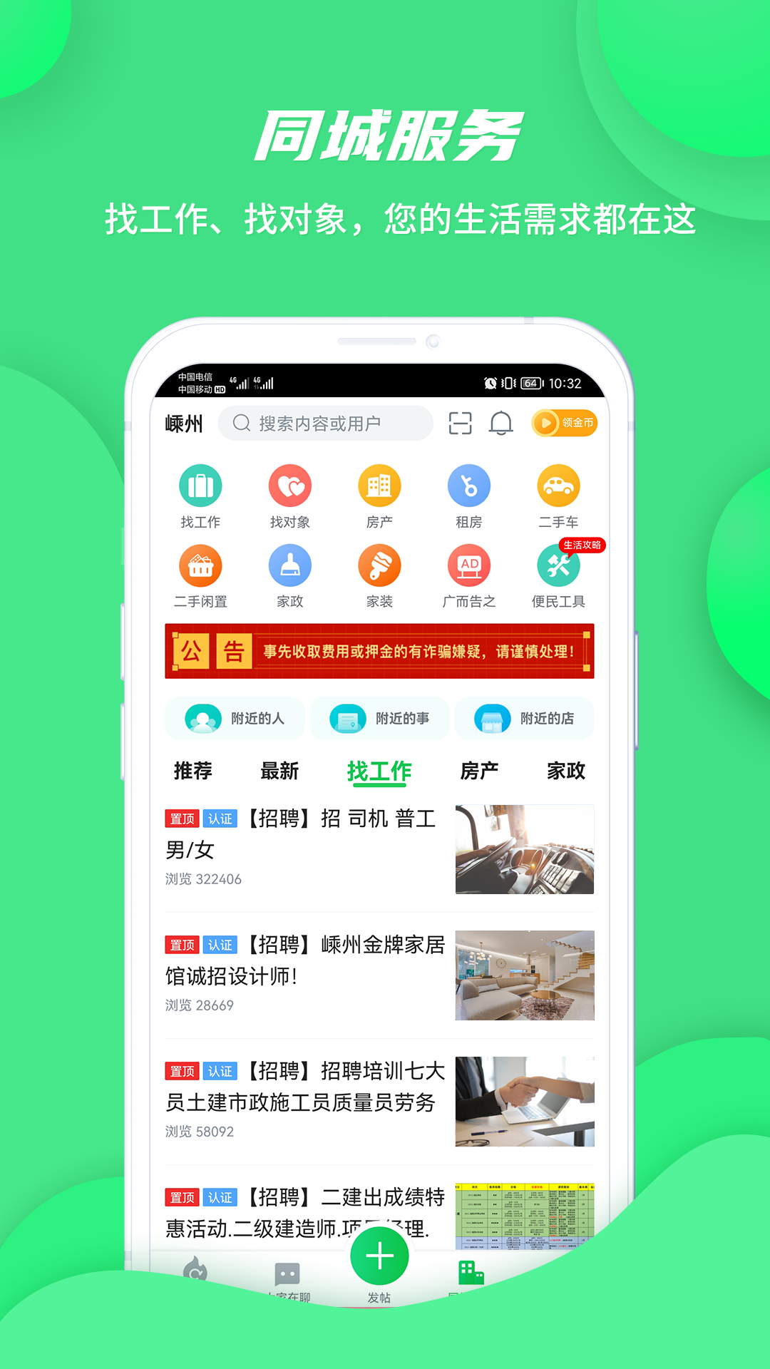畅说108app截图4