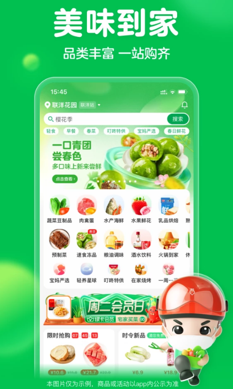叮咚买菜app截图3
