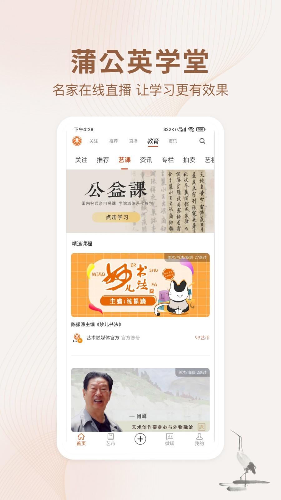 艺术融媒体app截图2