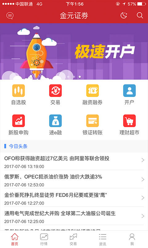 金元证券app截图1