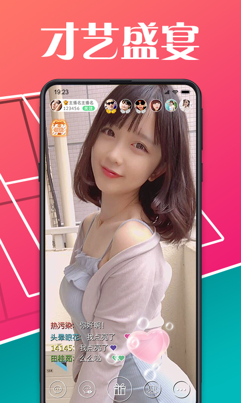 艾米直播截图3