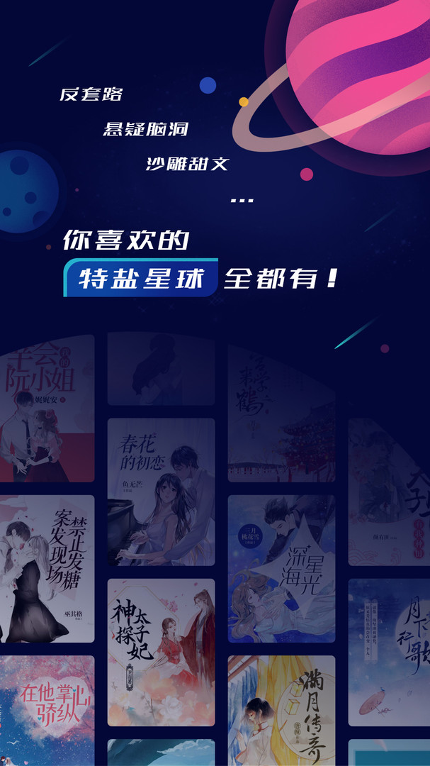 特盐app截图1