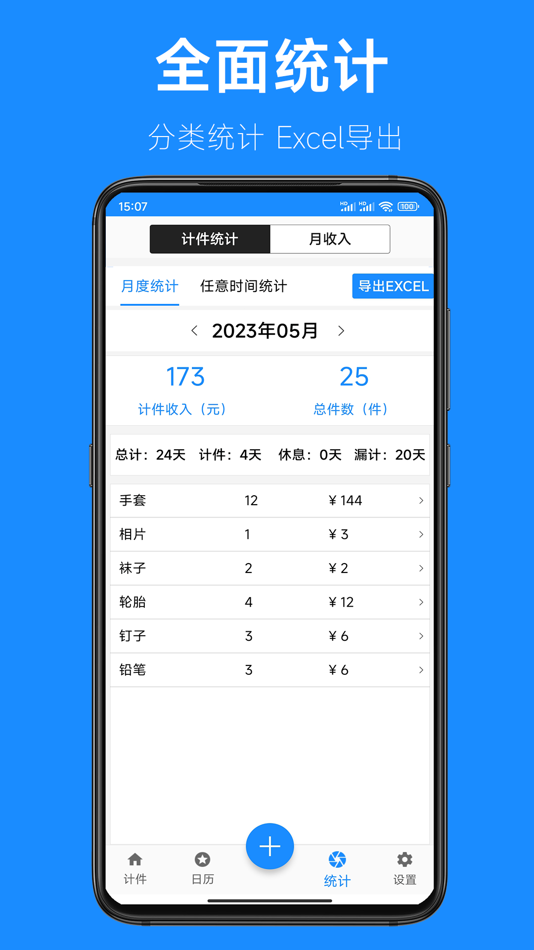 61计件截图4