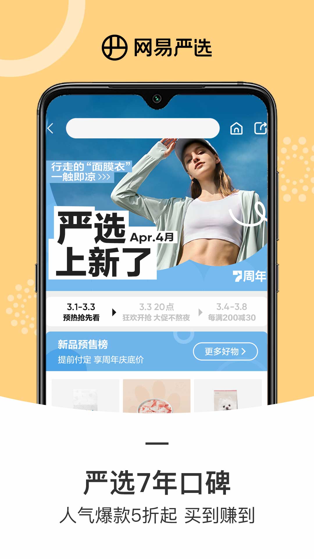 网易严选app截图4
