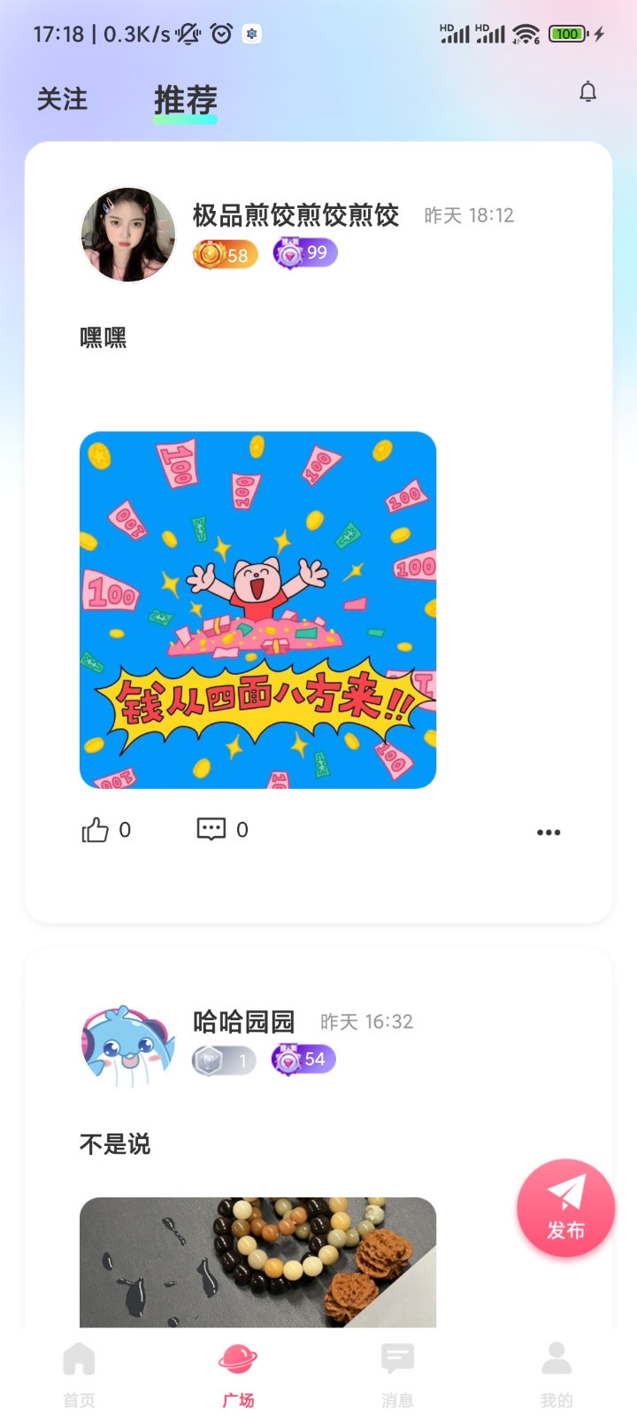 蓝鱼语音截图1