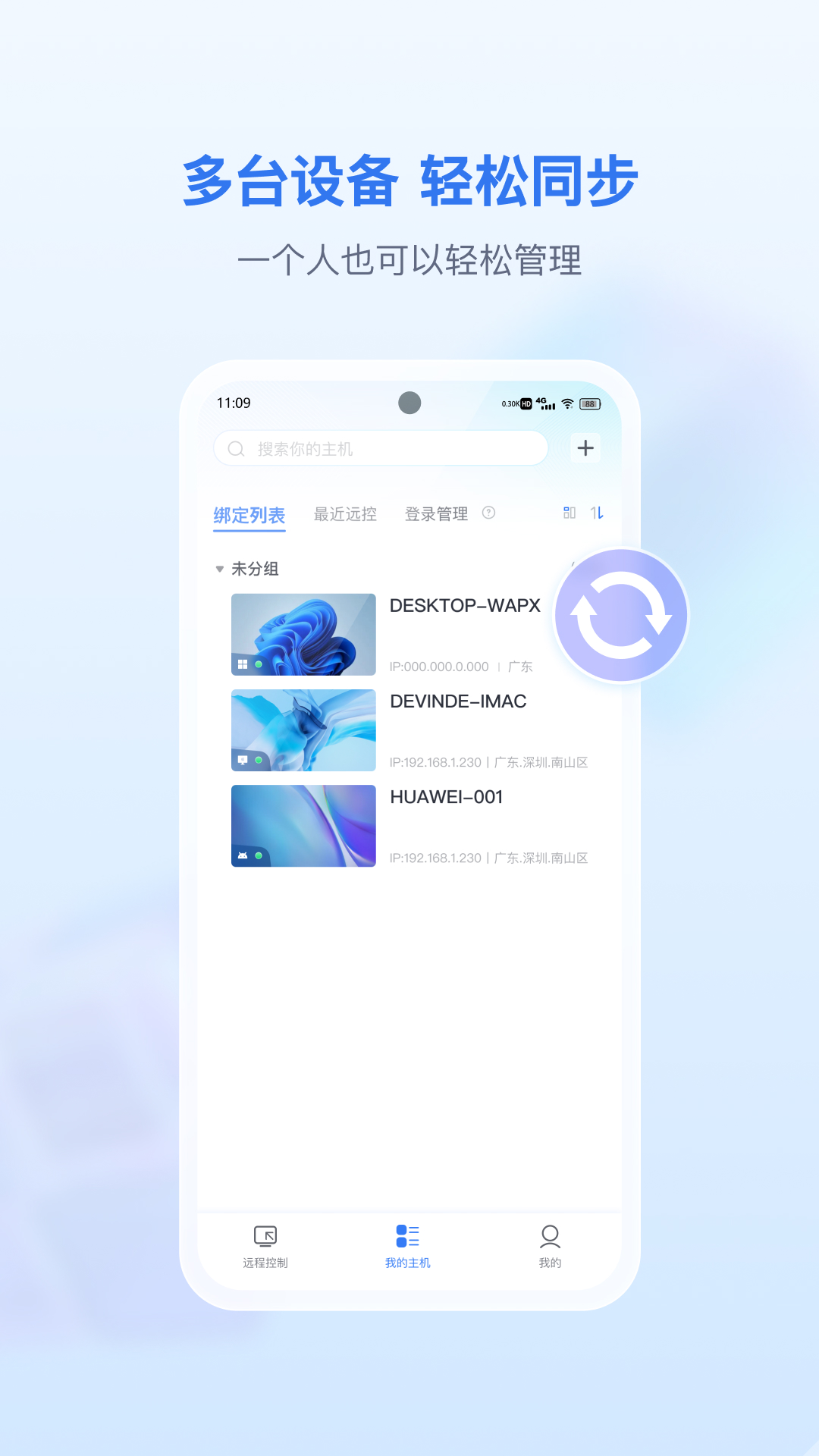 爱思远控截图2