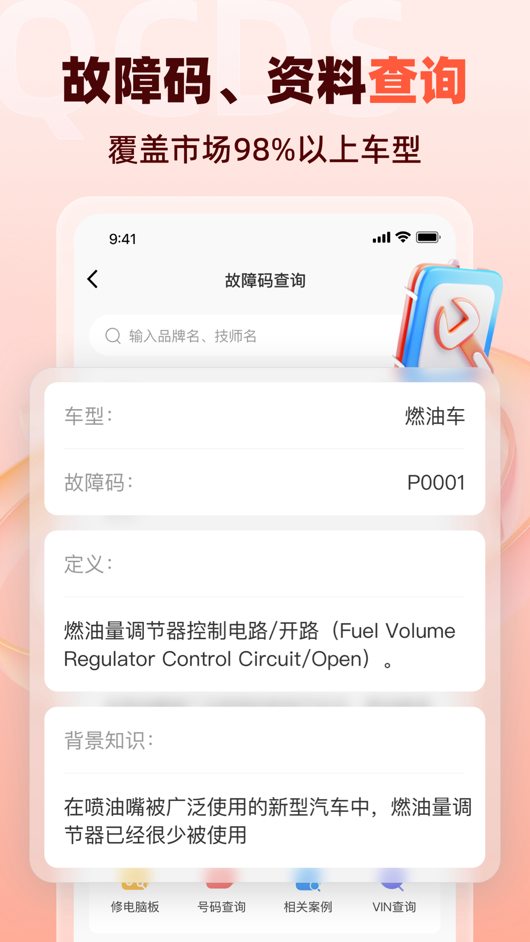 汽车大师app截图3