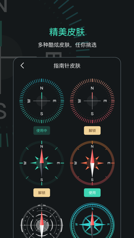 GPS定位指南针截图4