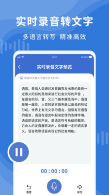 录音转文字专业大师截图2