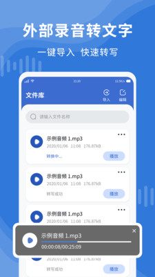 录音转文字专业大师截图3