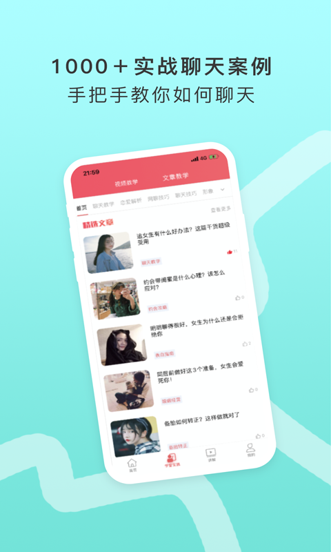 聊天回复神器app截图3