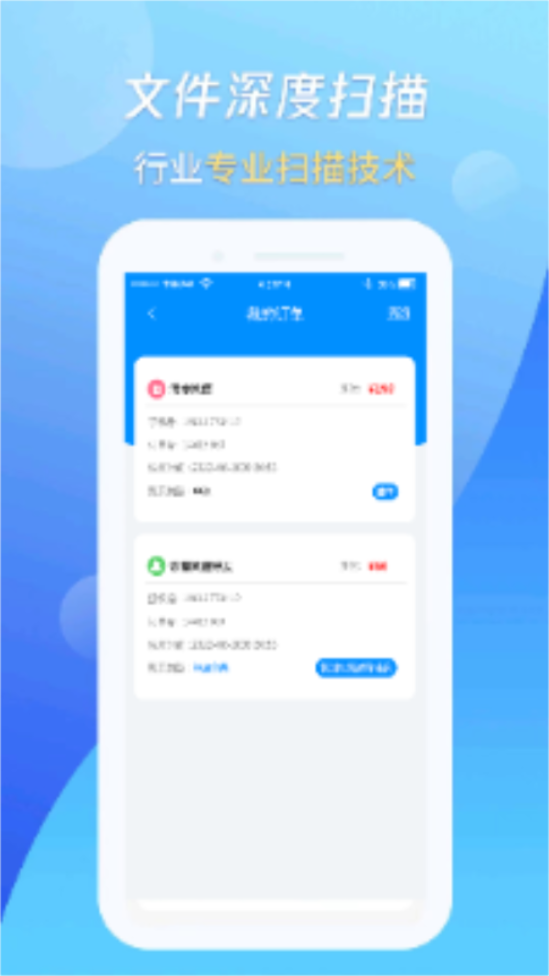 万能恢复王截图4