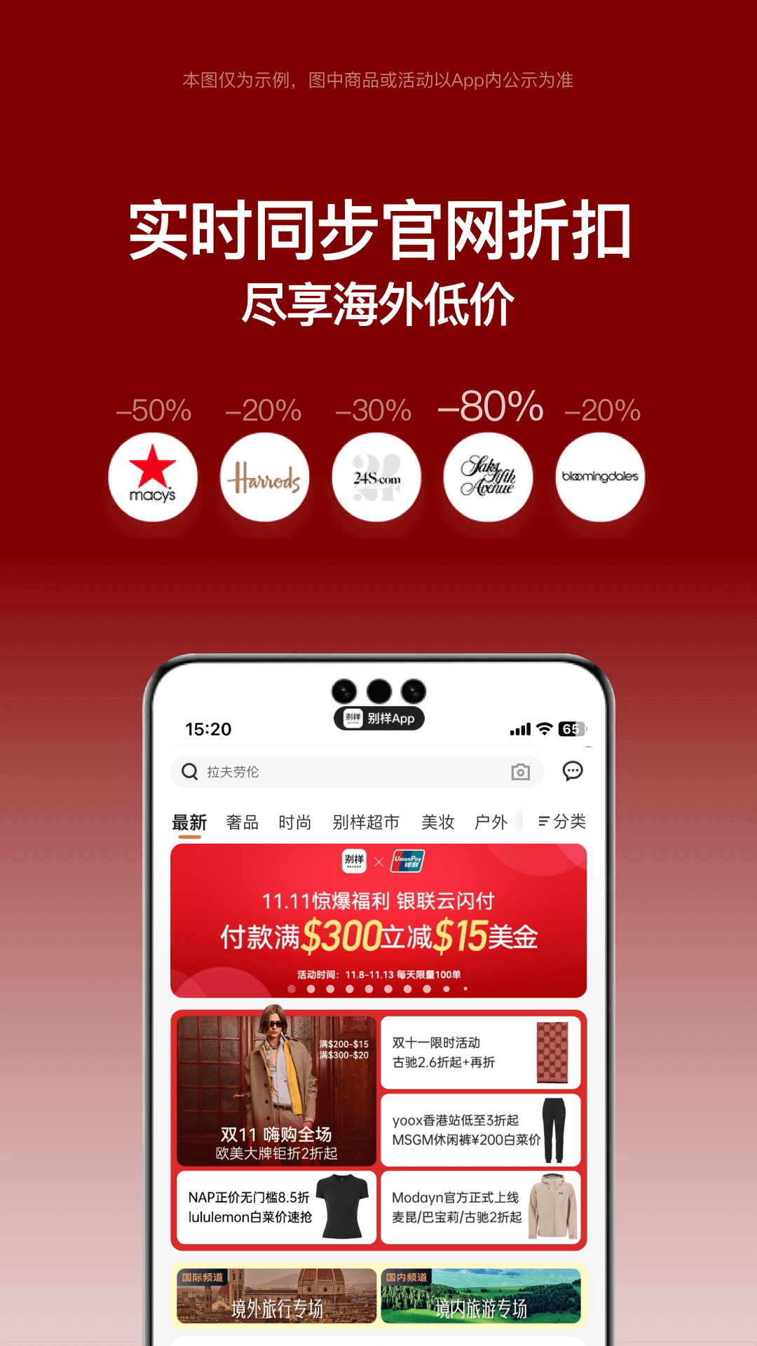 别样海外购app截图3