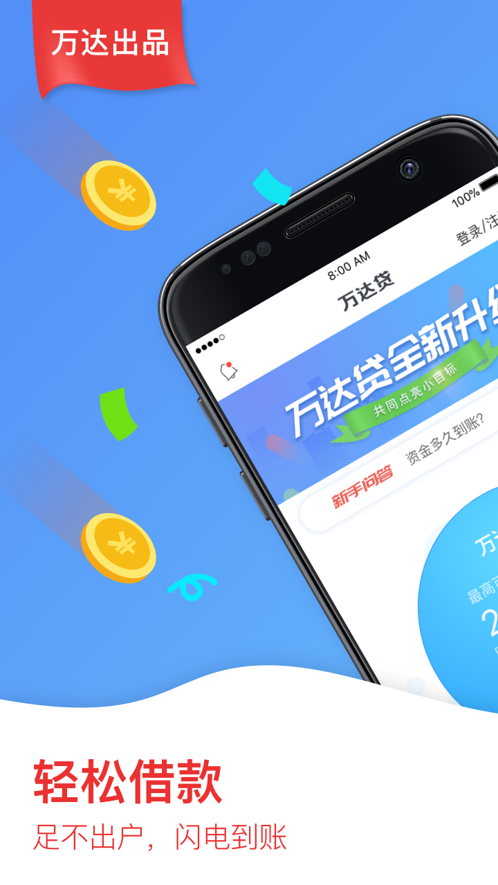 万达贷app截图1