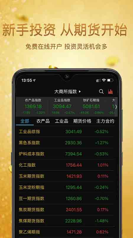 九州财讯通截图4