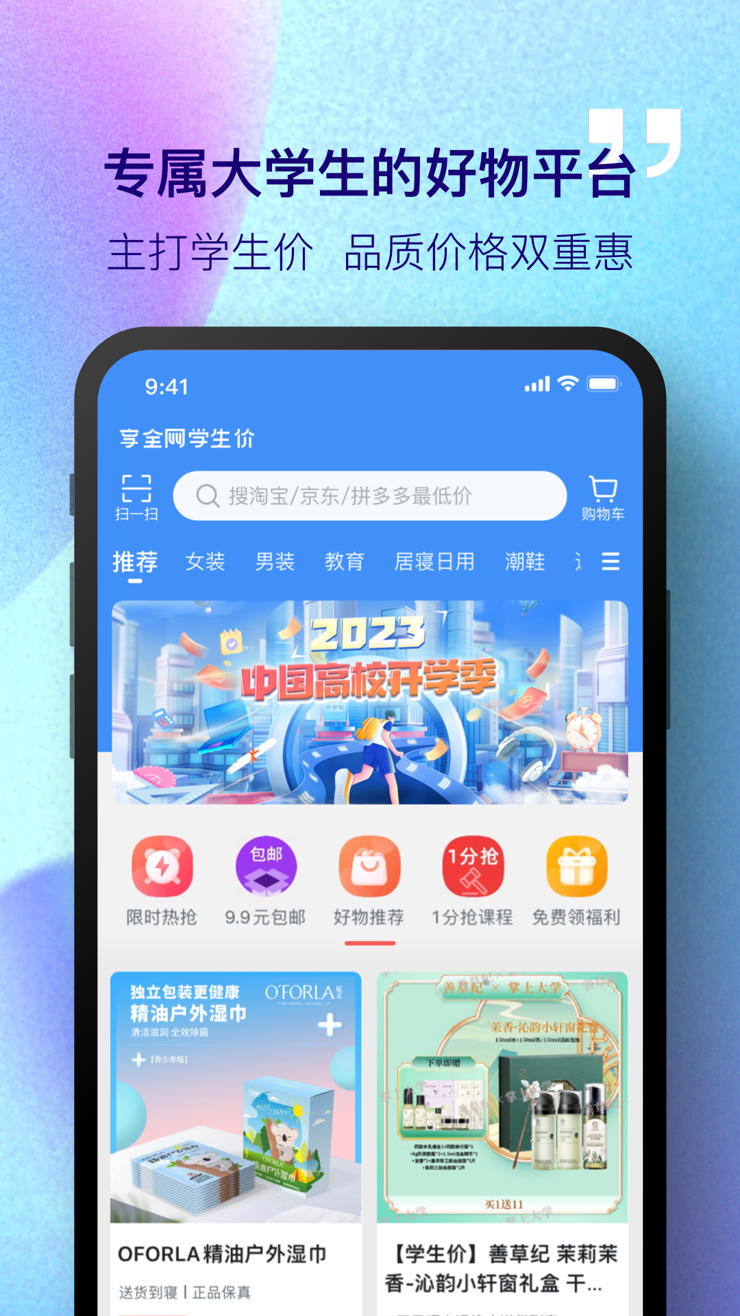 掌上大学app截图2