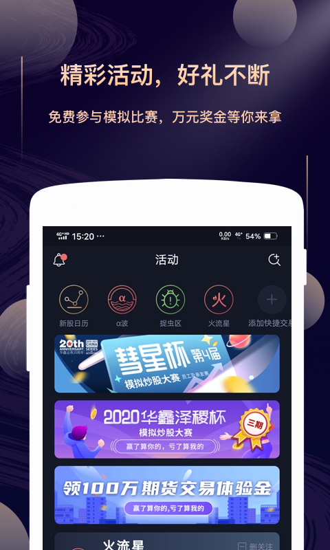 华鑫星途截图1
