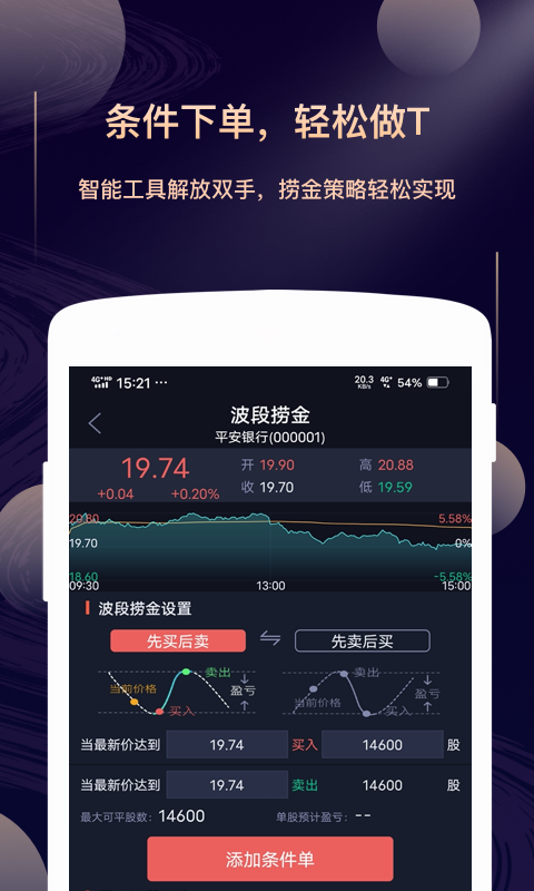 华鑫星途截图3