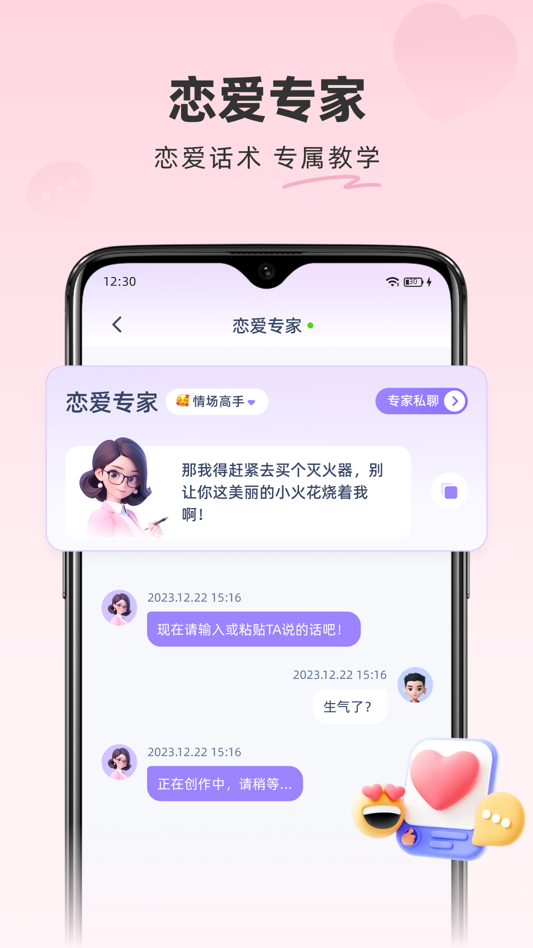情话专家app截图2