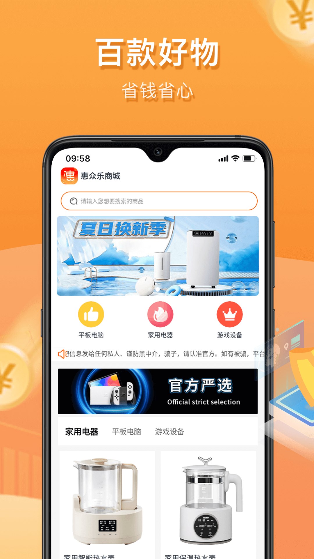 惠众乐app截图2