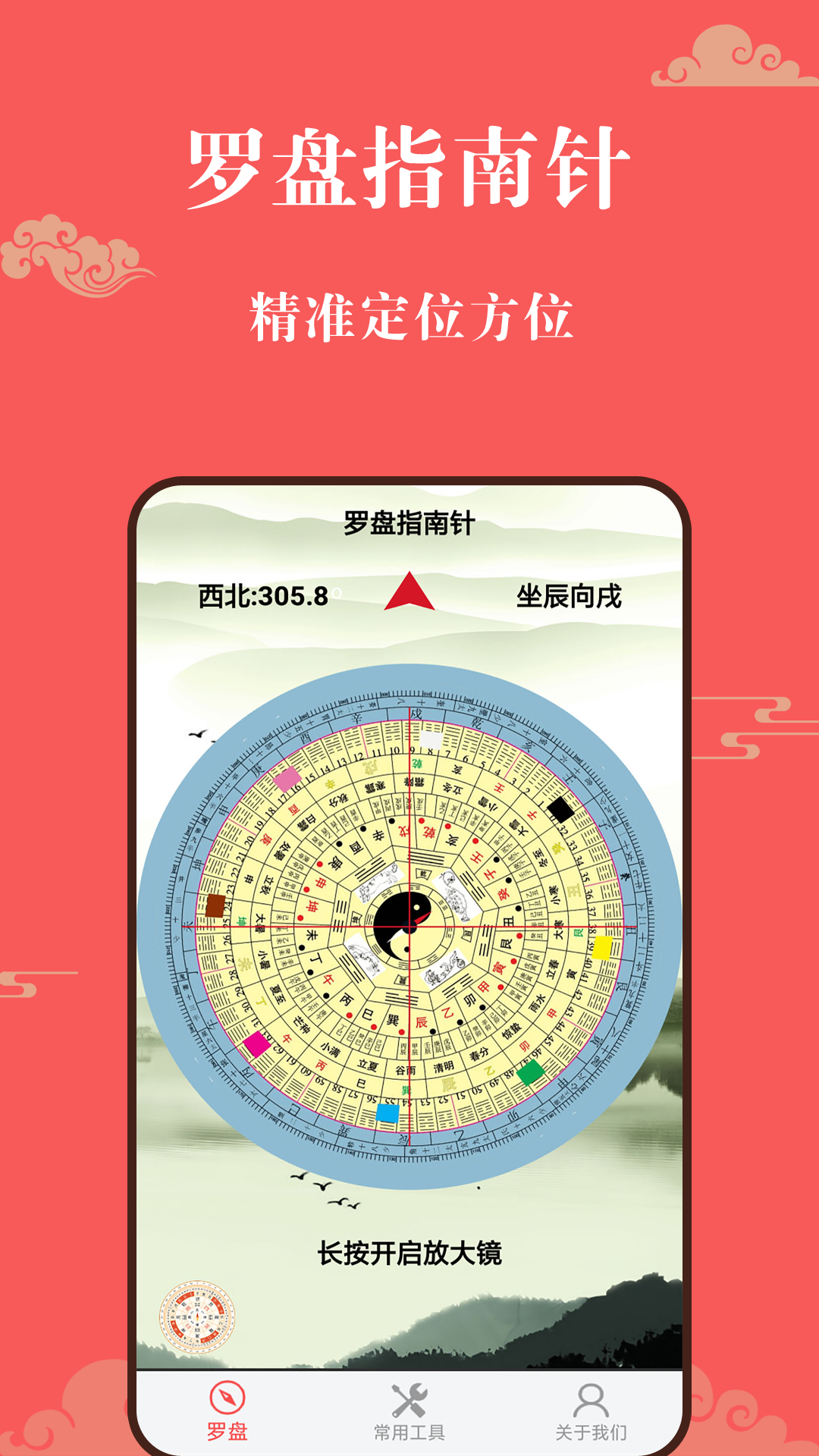 幸运罗盘app截图1