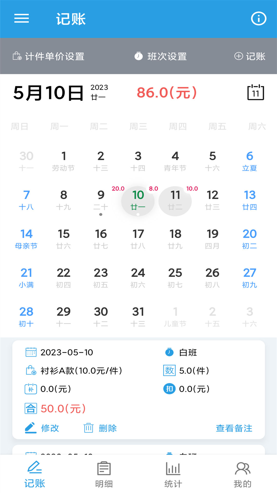 计件工资助手截图1