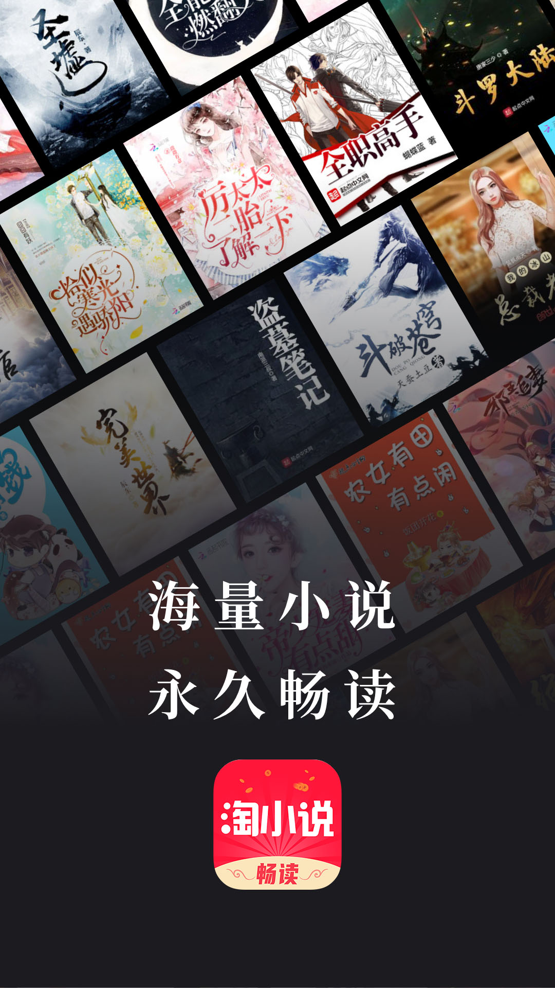 免费淘小说截图1