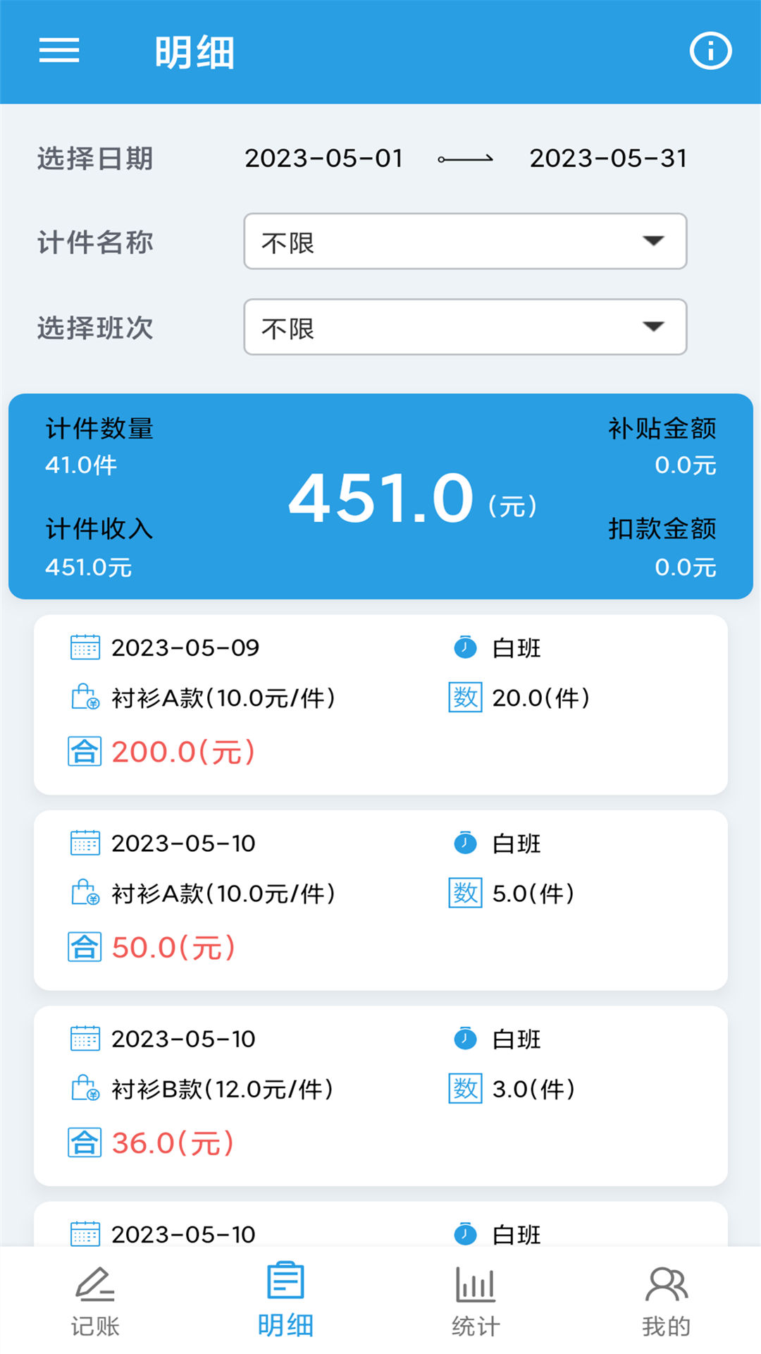 计件工资助手截图4