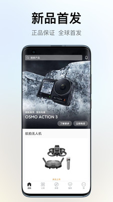 大疆商城app截图3