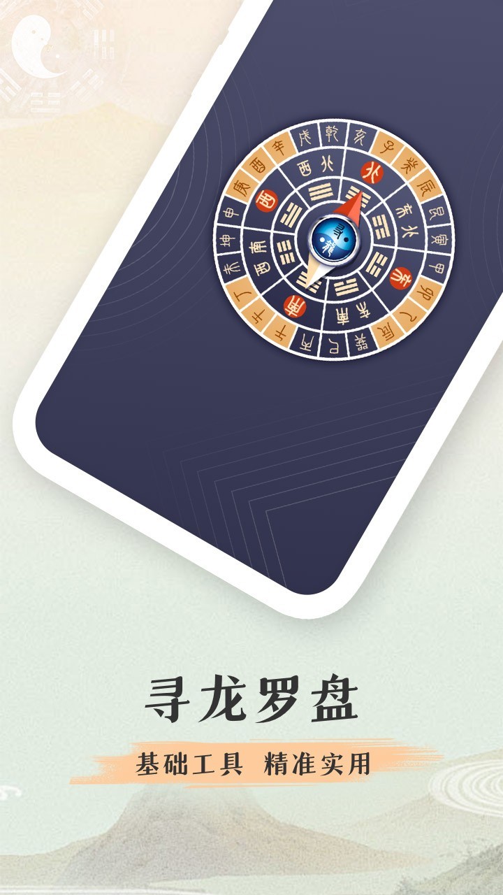 寻龙罗盘app截图4