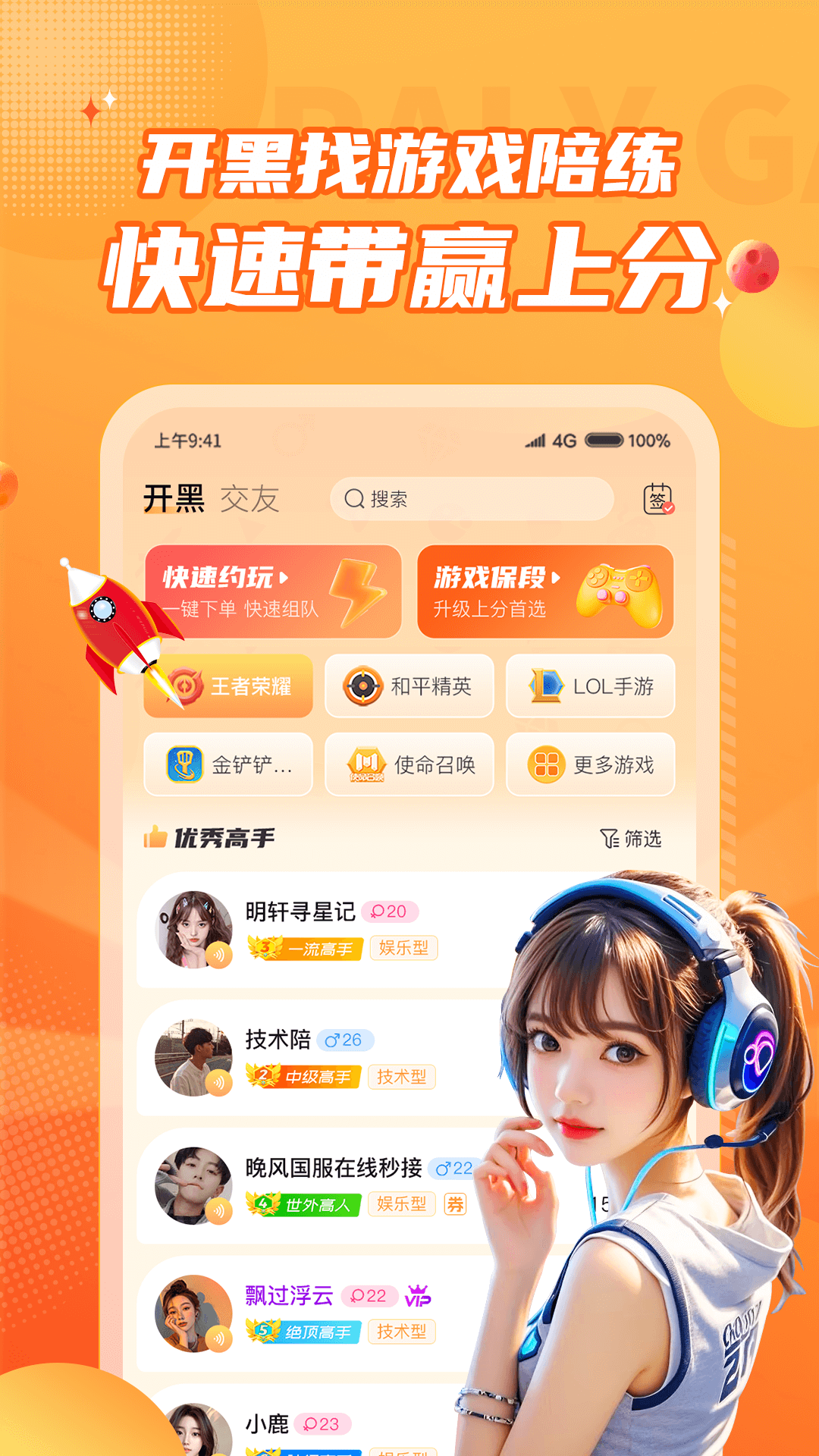 小鹿组队电竞陪玩截图1