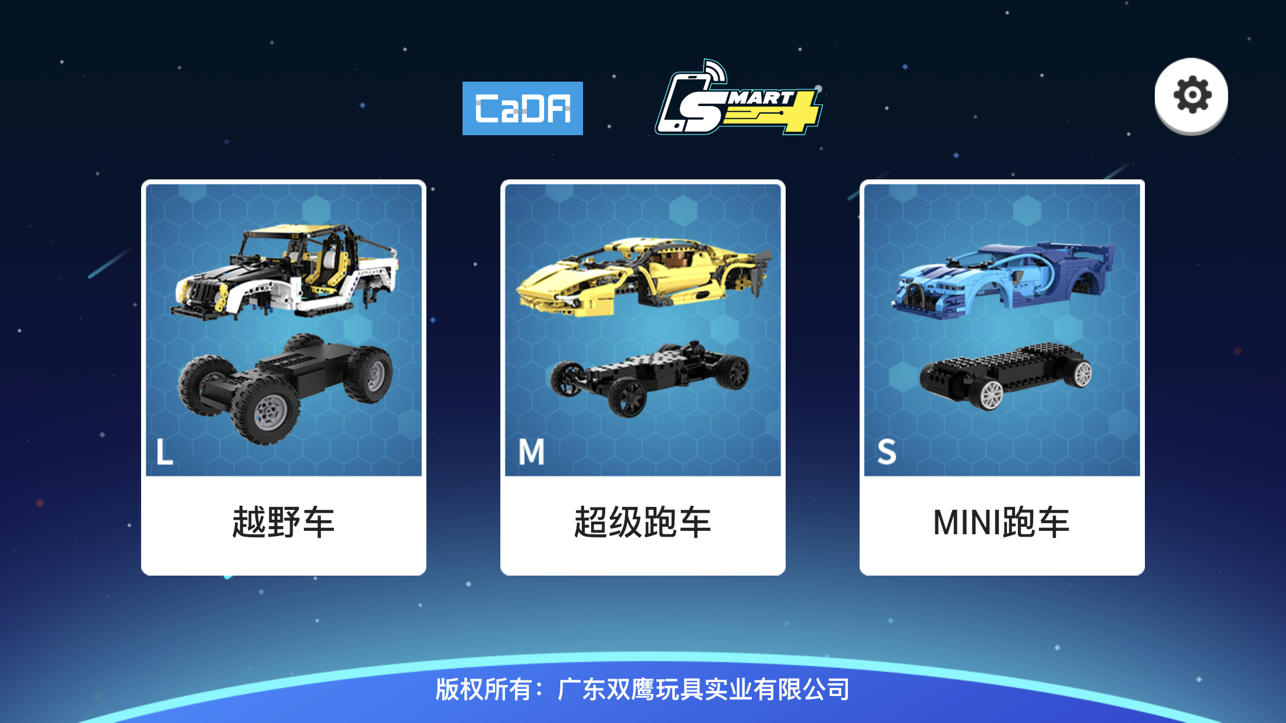 CaDA SMART截图2